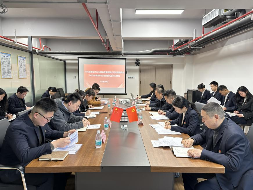 湖南集團黨委委員、副總經(jīng)理陳根榮到湘農(nóng)國際黨支部 指導2024年度組織生活會