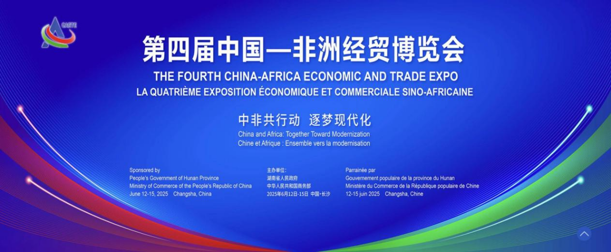 為什么這次有點(diǎn)不一樣？糧油進(jìn)出口集團(tuán)在第四屆中非經(jīng)貿(mào)博覽會只等你來