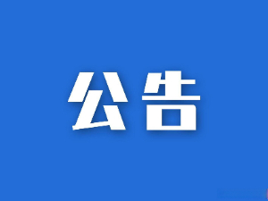 湖南省糧油食品進(jìn)出口集團(tuán)有限公司授信融資銀行比選公告